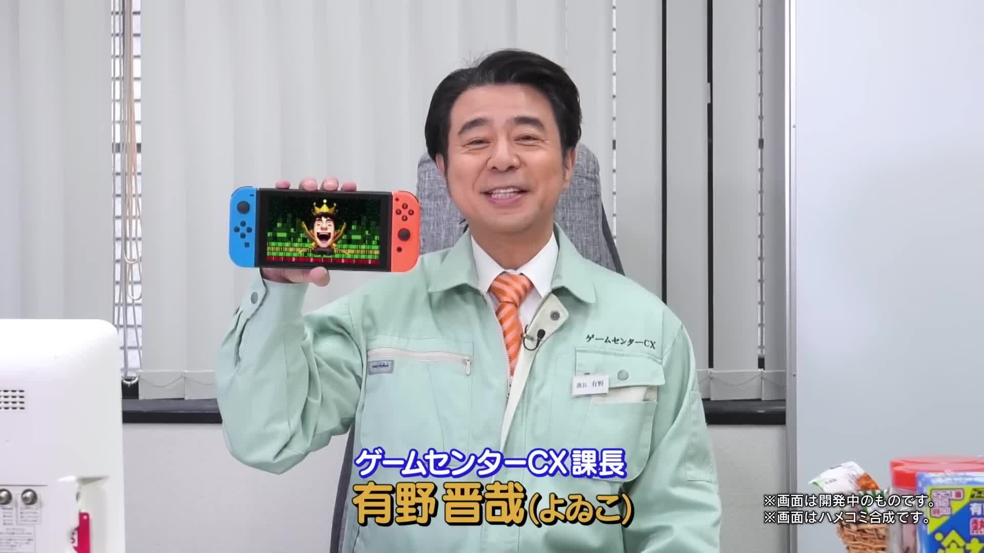 Game Center CX Arino no Chōsenjō 1+2 REPLAY - Bande-annonce date de sortie